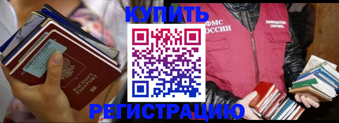 временная регистрация купить в Артёме