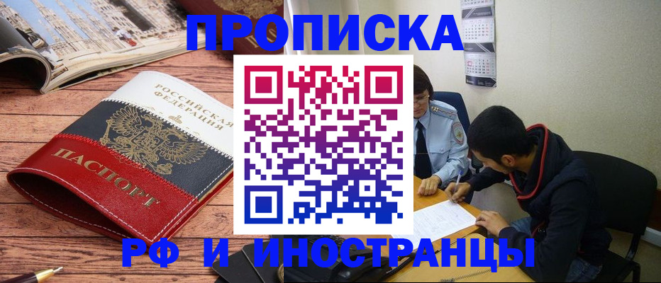 прописка для военкомата в Артёме