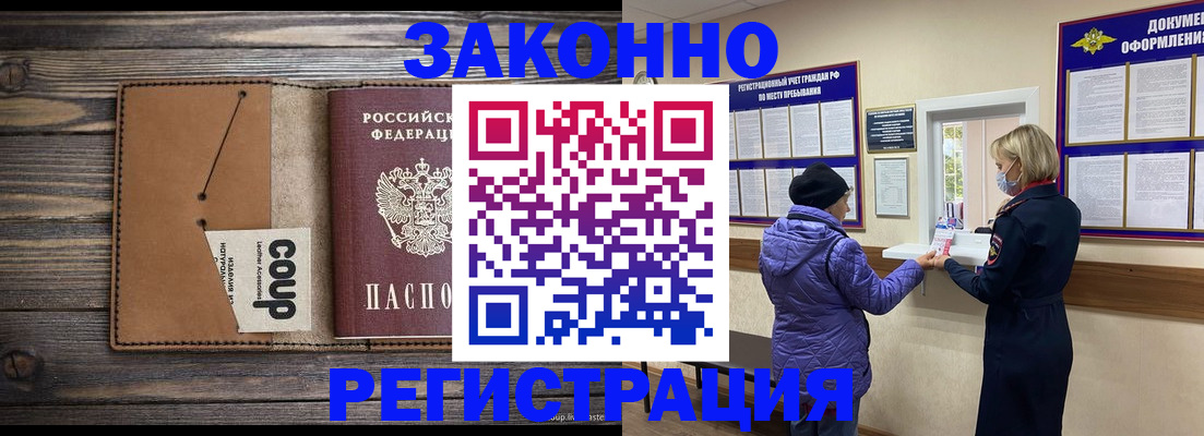 временная прописка в Артёме